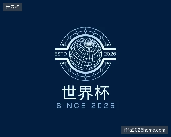 探索世界杯官方入口